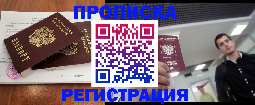 прописка штамп в Абдулино