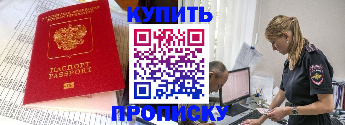 временная регистрация купить в Абдулино